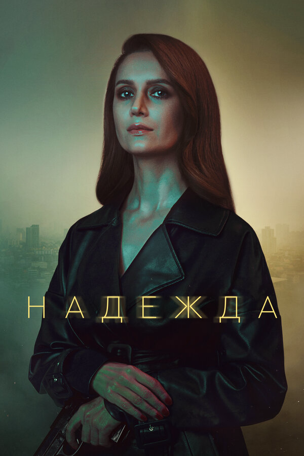 Постер сериала